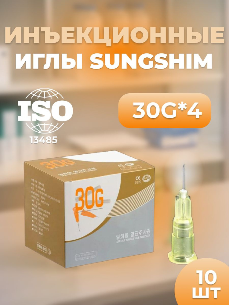 Иглы инъекционные, мезоиглы для кометологии 30G*4 мм 10 шт #1