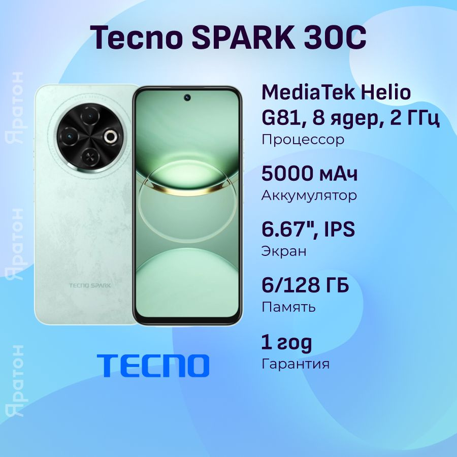 Tecno Смартфон SPARK 30C KL5n Ростест (EAC) 6/128 ГБ #1