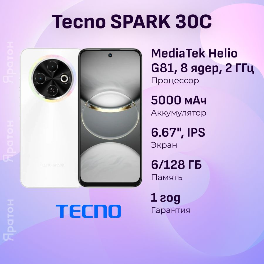 Tecno Смартфон SPARK 30C KL5n Ростест (EAC) 6/128 ГБ, белый #1