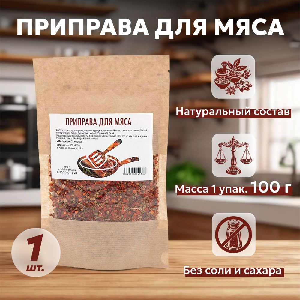 Приправа для мяса без соли универсальная 100 г #1