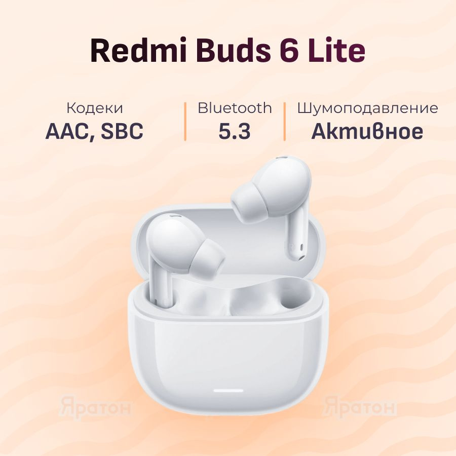 Xiaomi Наушники беспроводные с микрофоном Redmi Buds 6 Lite, Bluetooth, USB Type-C, белый  #1