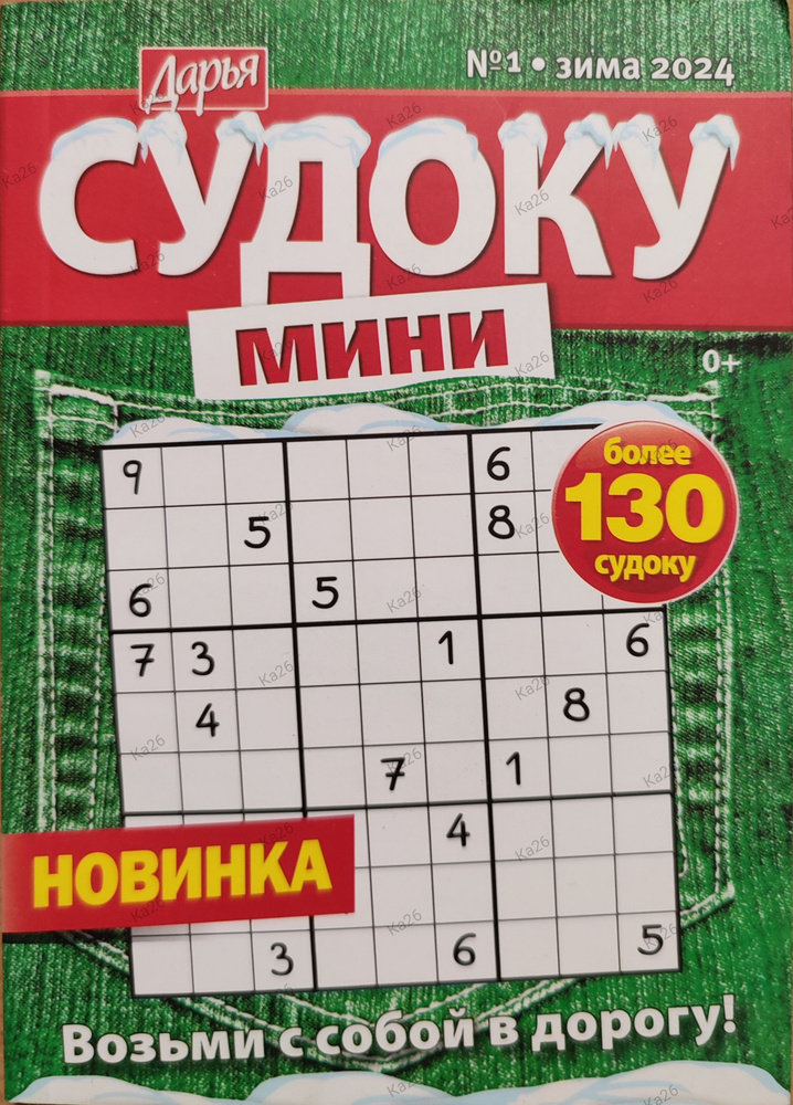 Судоку мини #1