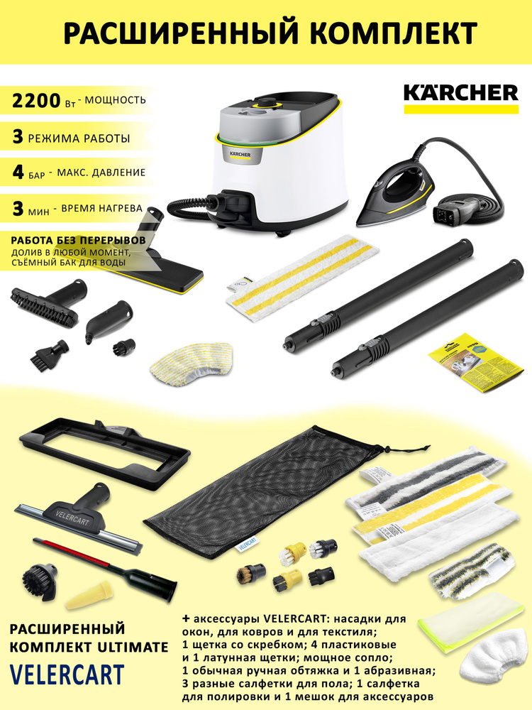 Пароочиститель Karcher SC 4 Delux Iron с утюгом, белый + аксессуары VELERCART в комплектации Ultimate #1