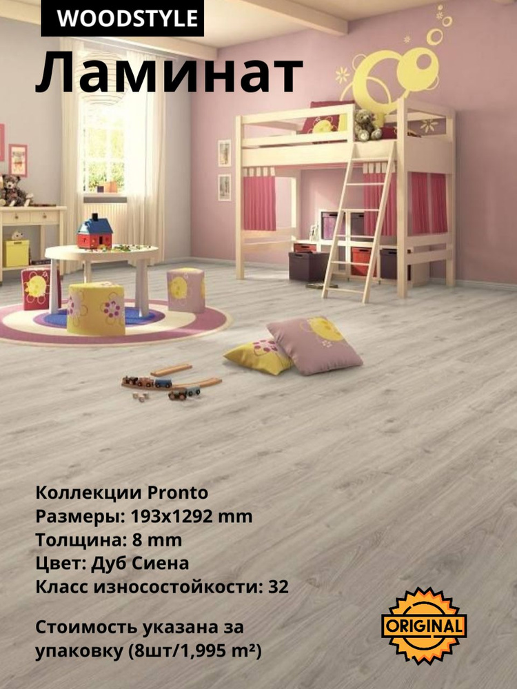 Ламинат WOODSTYLE "Дуб Матера", 8 мм (8штук/1,995м2), упаковка 32класс  #1