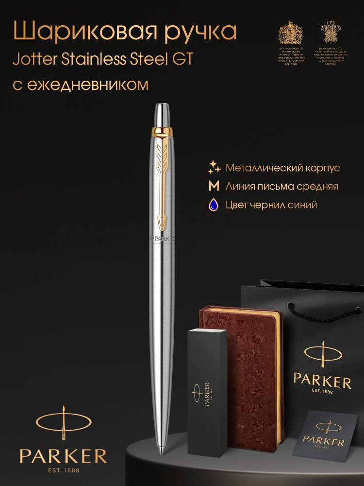 Ручка шариковая Parker Jotter Stainless Steel GT в комплекте с коричневым ежедневником, открытка и фирменный #1