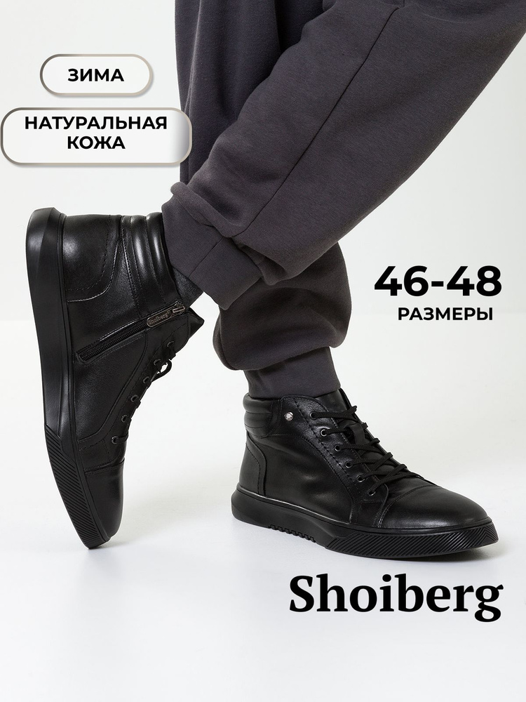 Кеды Shoiberg #1