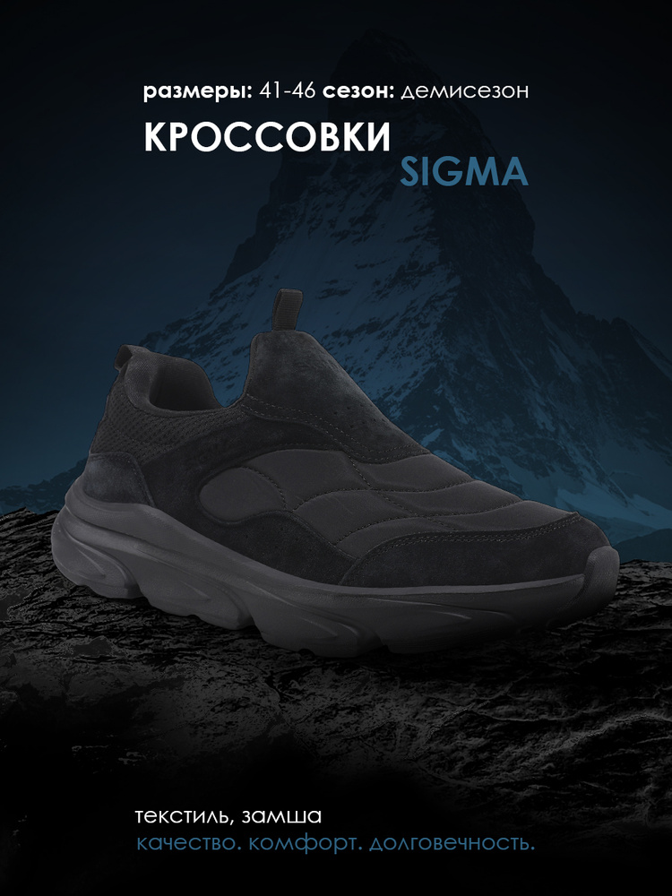 Кроссовки Sigma #1