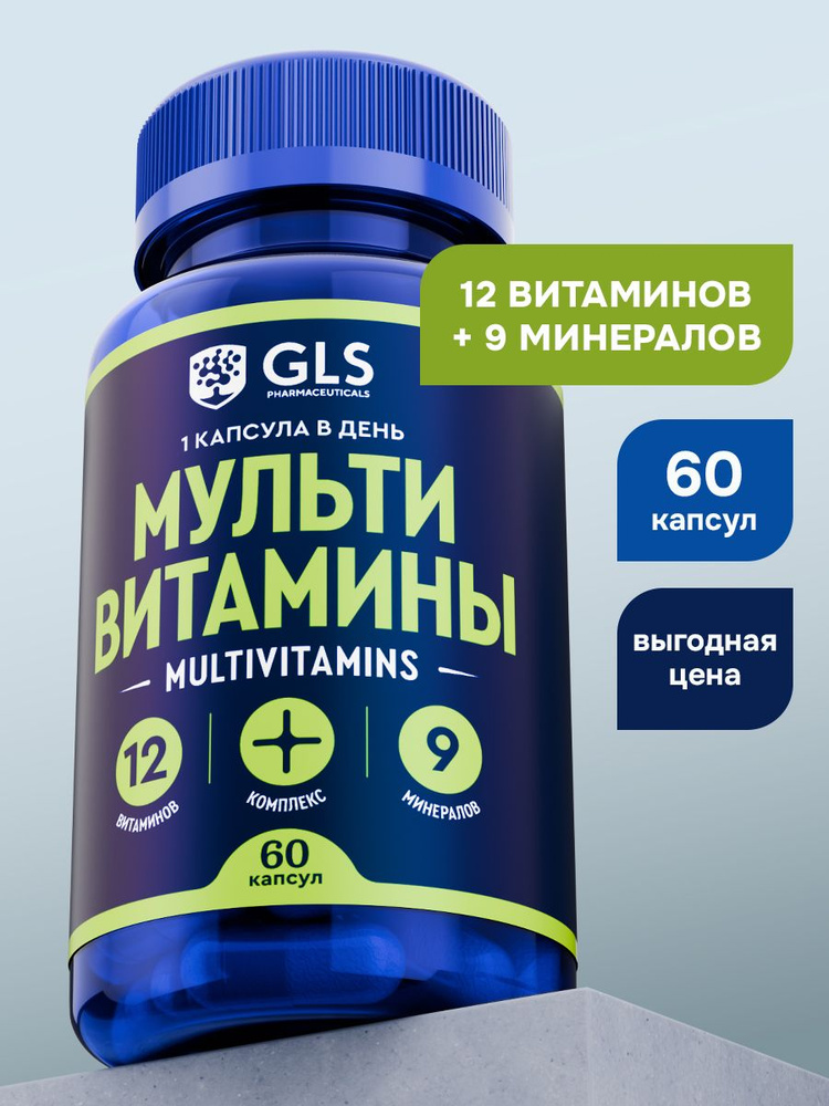 Комплекс витаминов от а до цинка для взрослых "Мультивитамины 12+9 ...