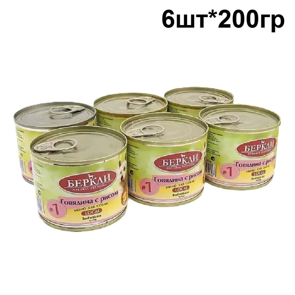 Berkley консервы для собак №1 говядина с рисом,200г*6шт #1