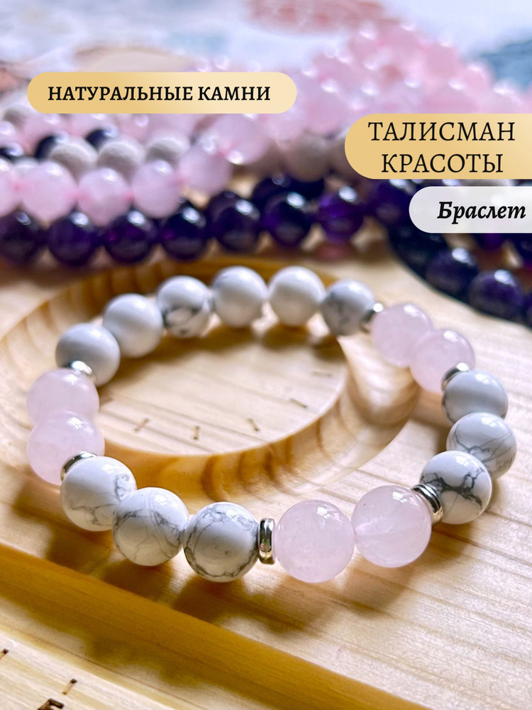 ПАЛЛАДА Женский браслет на руку из натуральных камней: кахолонг, розовый кварц  #1