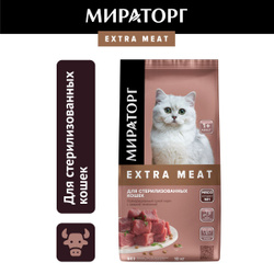 Сухой корм для стерилизованных кошек Мираторг Extra Meat с телятиной, 10 кг Хиты продаж