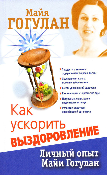 Майя гогулан читать. Майя гогулан читать