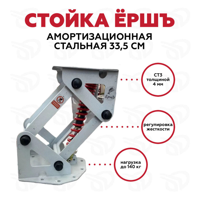 Амортизационные стойки ерш