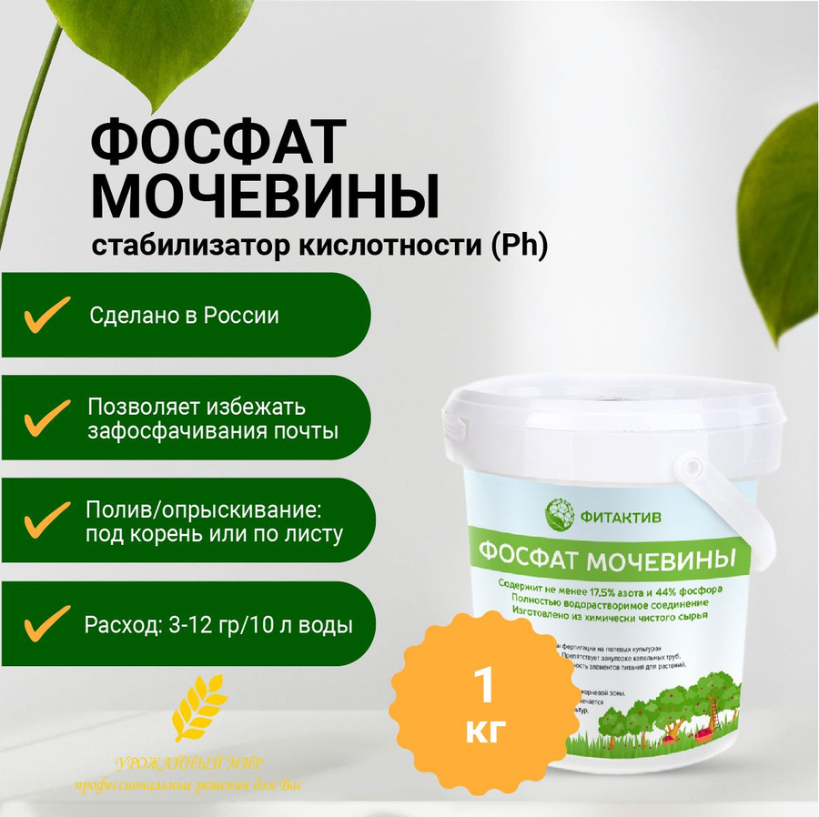Фосфат карбамида. Фосфат мочевины. Карбамид фосфат. Мочевина для растений. Фосфатные удобрения.