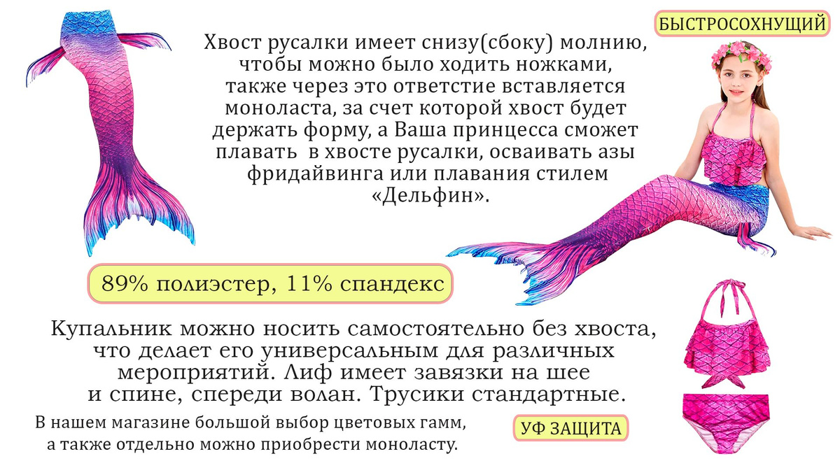 Увлекательный и стильный костюм русалочки в фиолетовом цвете предлагает непревзойденный набор впечатляющих элементов, состоящих из 10 классных предметов. Этот великолепный комплект погрузит вашу маленькую принцессу в мир волшебства и фантазий, позволив ей воплотить свои самые смелые мечты о морских приключениях. От пышного хвоста до красочных аксессуаров, каждый элемент этого костюма русалочки вдохновляет на игры и воображение, делая его идеальным выбором для разнообразных волшебных моментов и ярких событий.