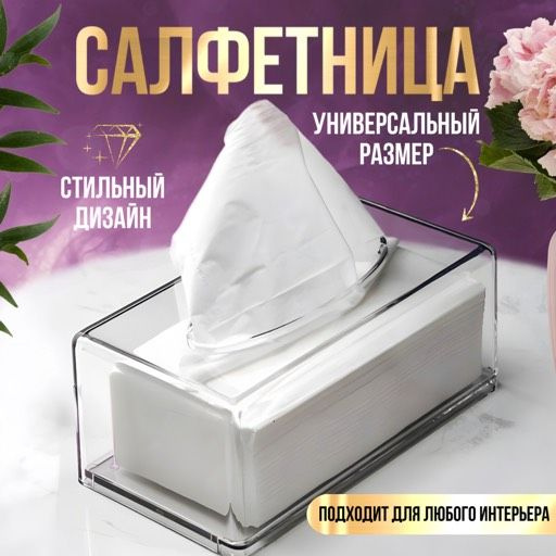 Салфетница интерьерная 