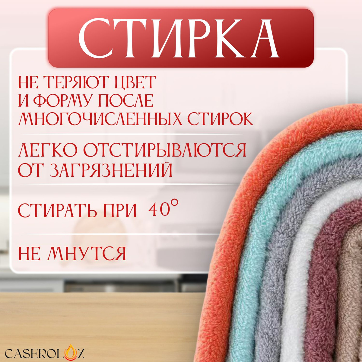 Кухонные полотенца CASEROLUX набор из 6 штук