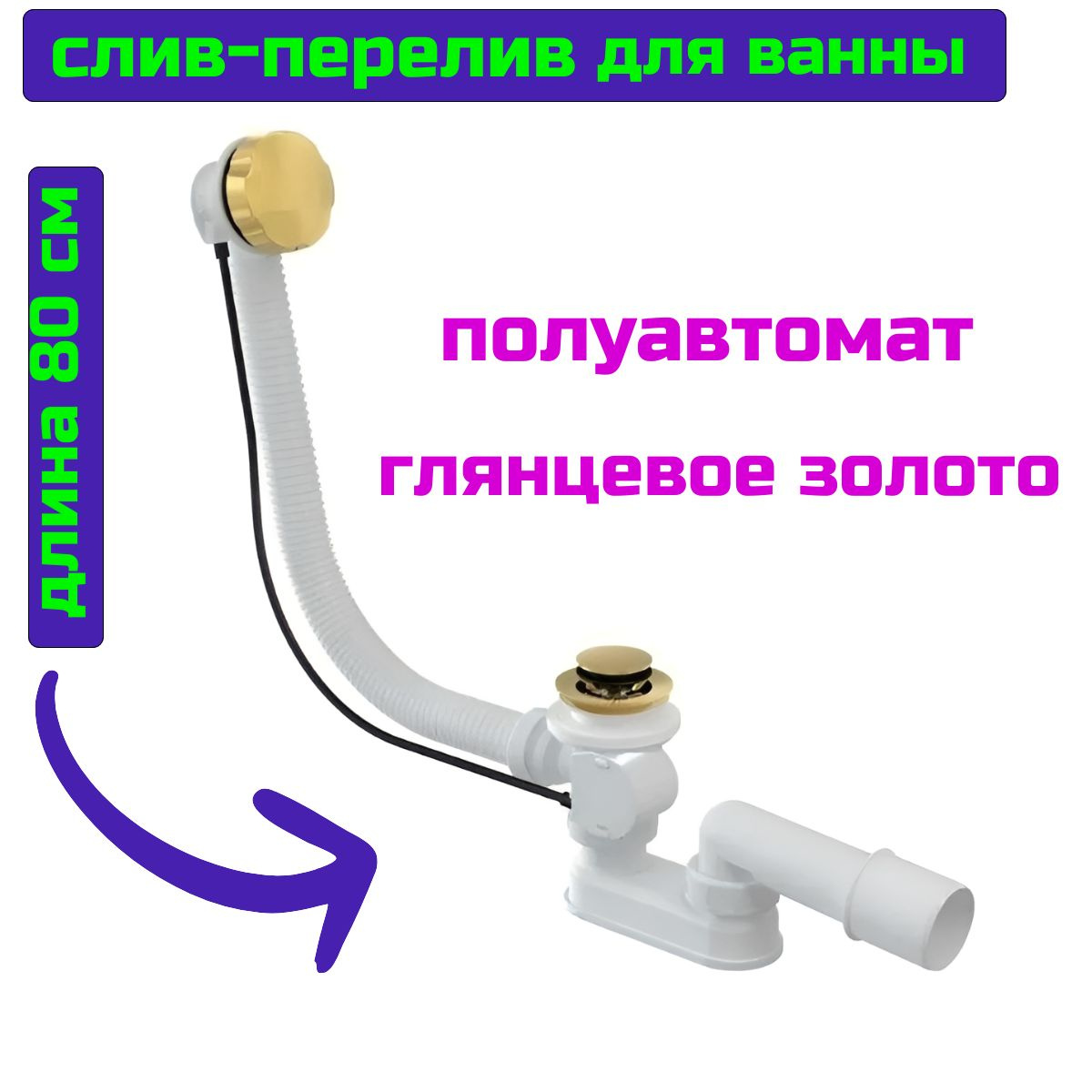 Слив-перелив черный матовый 