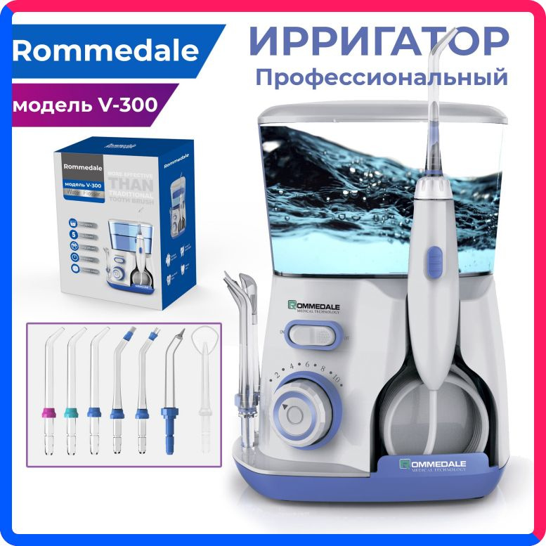 Купить по выгодной цене Ирригатор для полости рта ROMMEDALE V300 медицинский, 7 насадок с доставкой