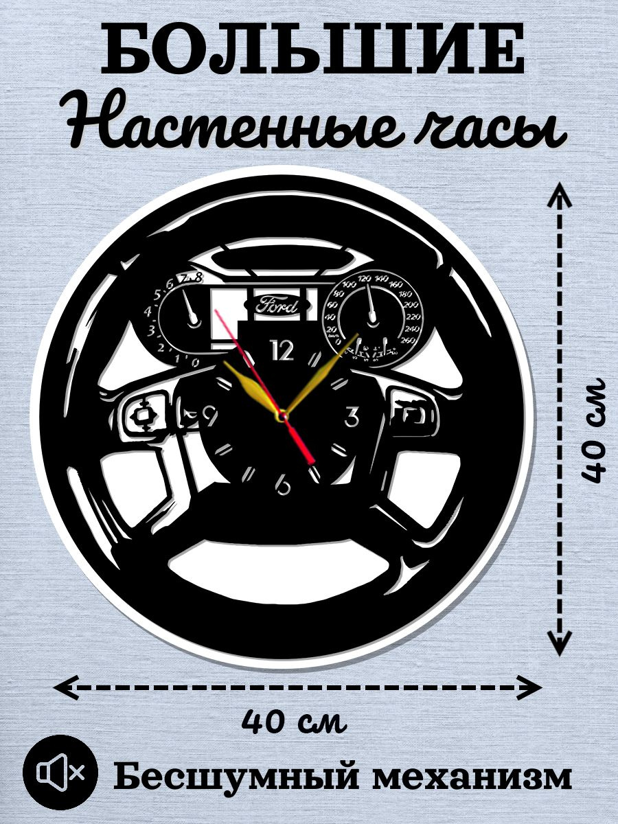 Настенные часы Ford, Форд, Подарок автомобилисту