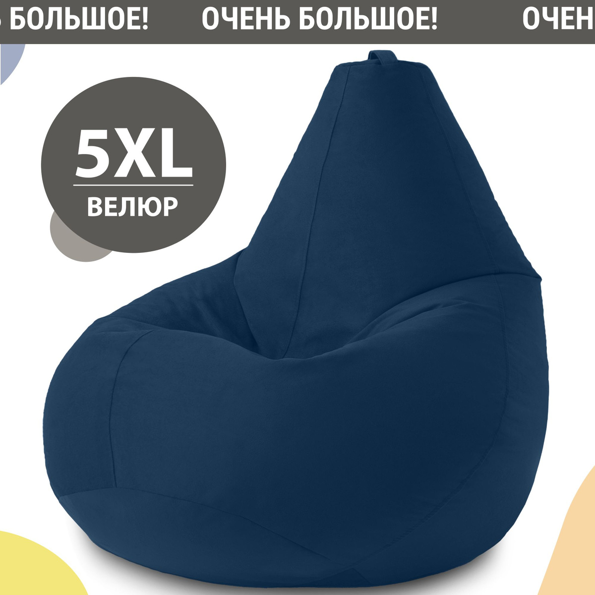 Кресло-груша XXXXL из мебельного велюра