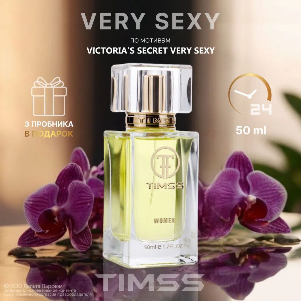 https://www.ozon.ru/product/parfyumernaya-voda-zhenskaya-timss-very-sexy-w333-50-ml-tsvetochnyy-pudrovyy-sladkiy-aromat-1701649686/