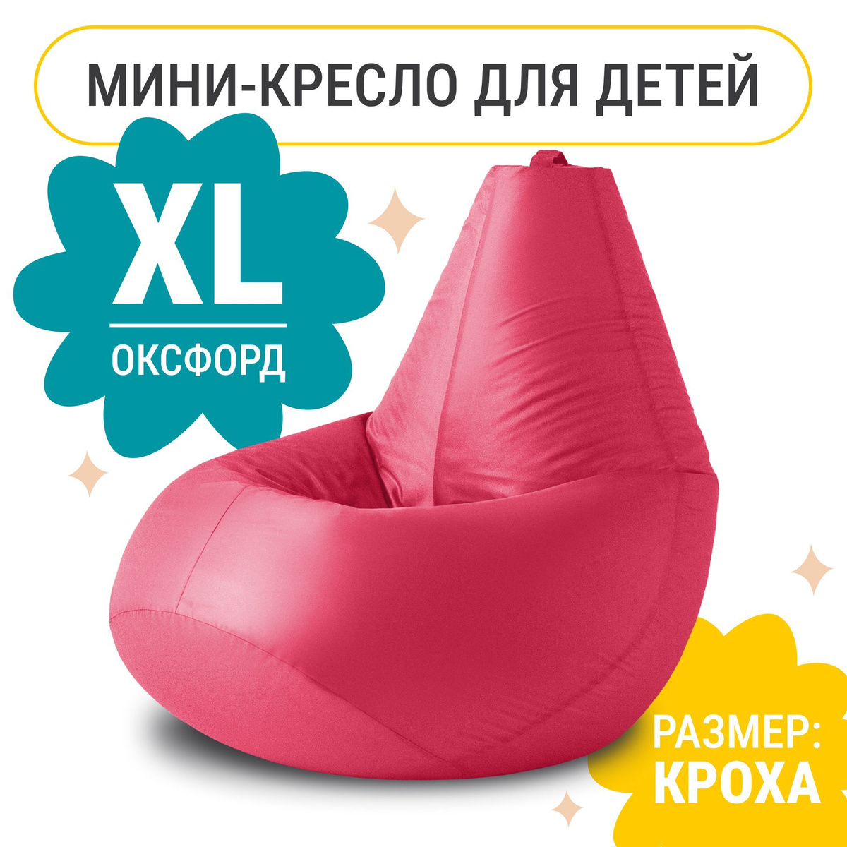 Кресло-груша XXL из оксфорда