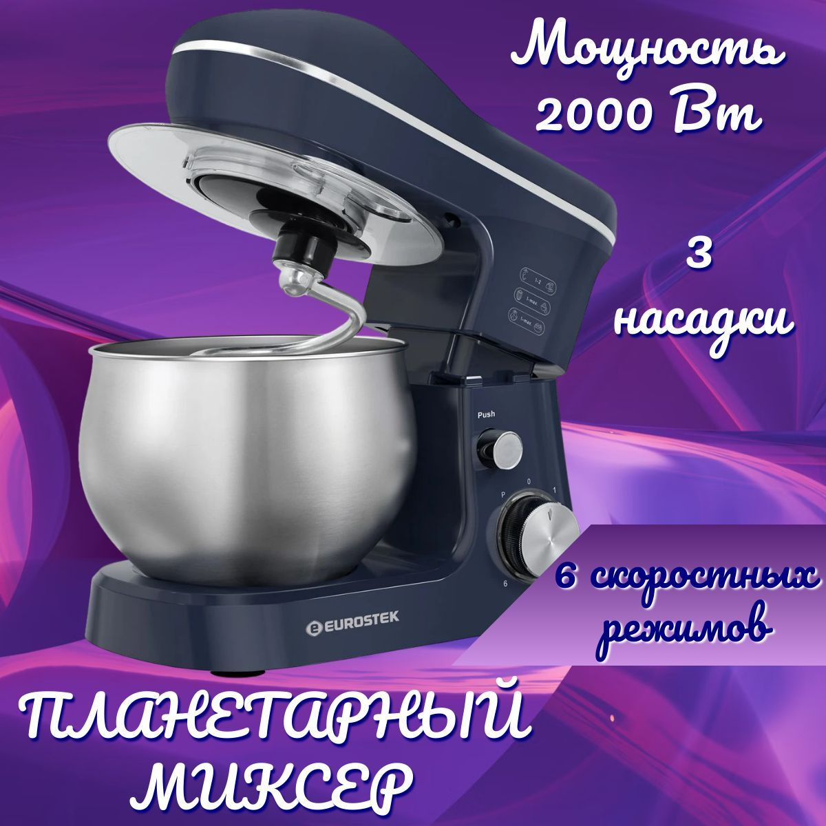 Планетарный миксер EUROSTEK EHM-204