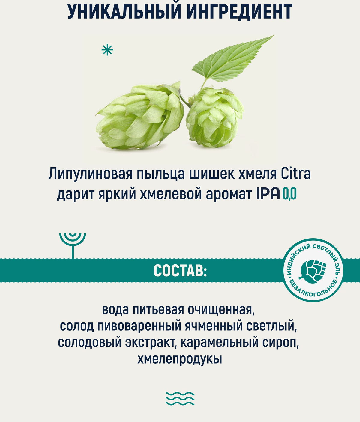 ГП IPA 0,0 с добавлением липулиновой пыльцы сорта Citra