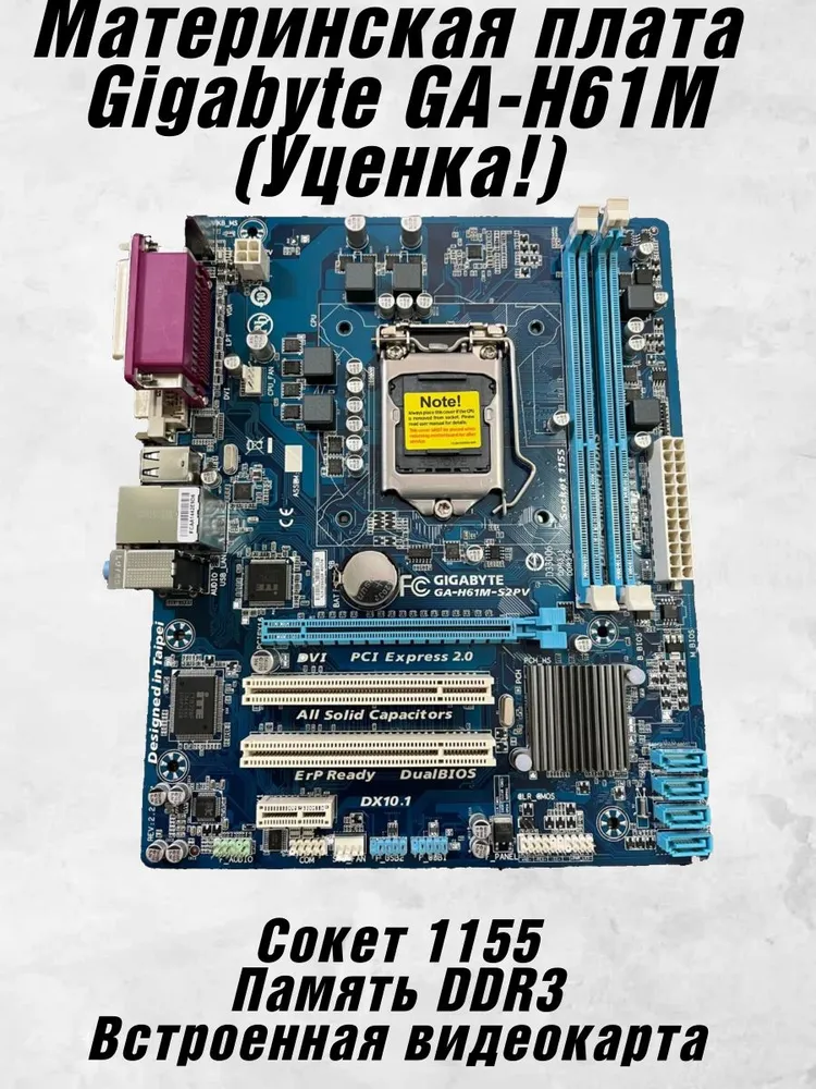 Материнская плата GA-H61M-S2PV (rev. 2.2) 1155 (с эксплуатации)
