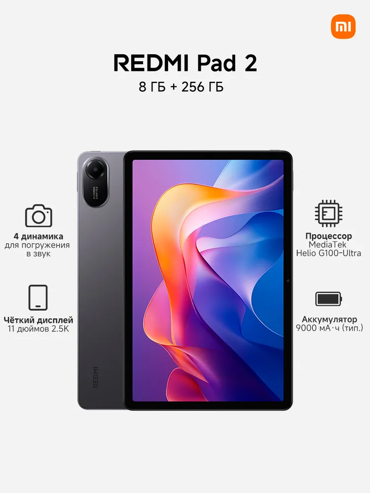 Xiaomi Планшет Redmi Pad 2, 11" 8 ГБ/256 ГБ, серый
