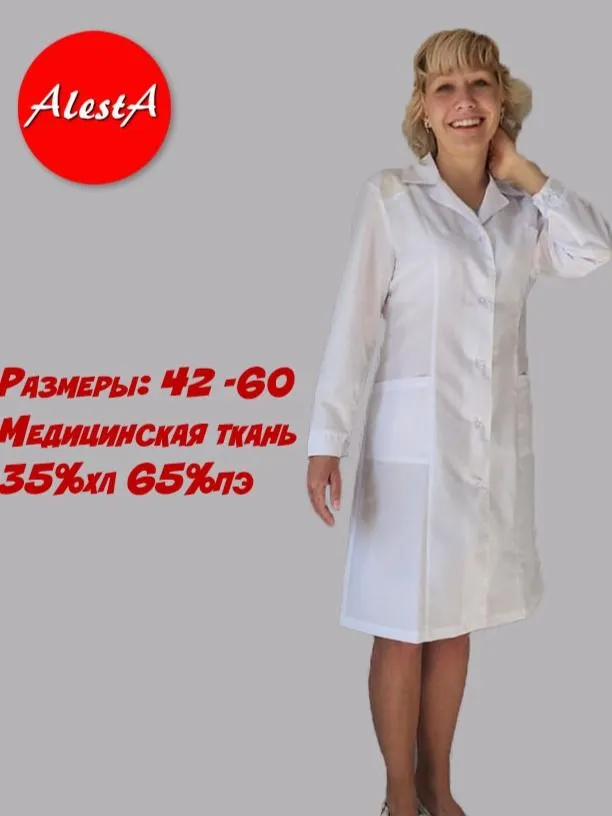Халат медицинский женский белый с длинным рукавом