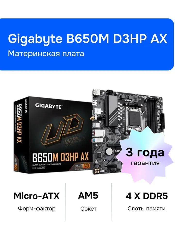 Gigabyte B650M D3HP AX AM5 DDR5 Материнская плата