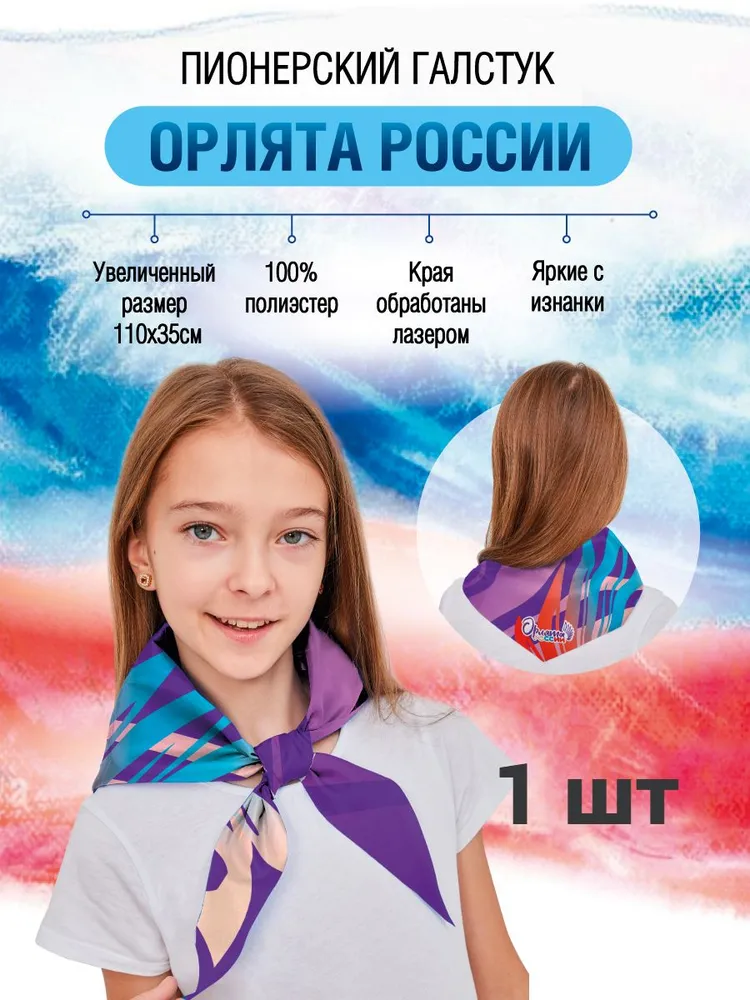 Tigeria Галстук "Орлята России" фиолетовые