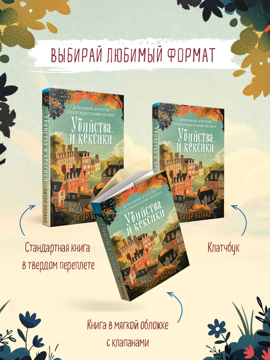 Убийства и кексики. Детективное агентство «Благотворительный магазин» (#1) | The Charity Shop Detective Agency (#1 in The Charity Shop Detective Agency series) - Ozon image 4