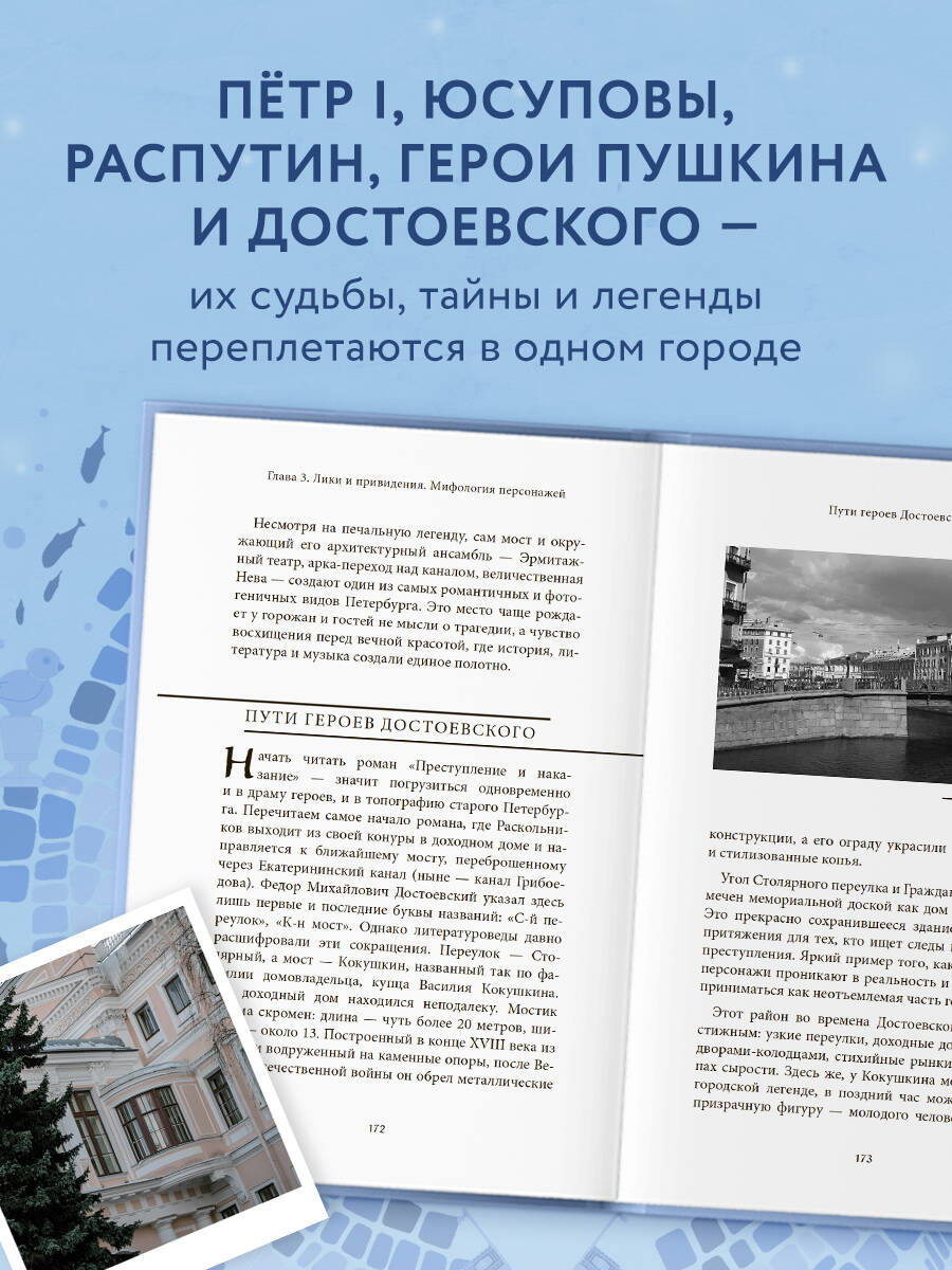 Мифы Санкт-Петербурга | Myths of Saint Petersburg - Ozon image 3