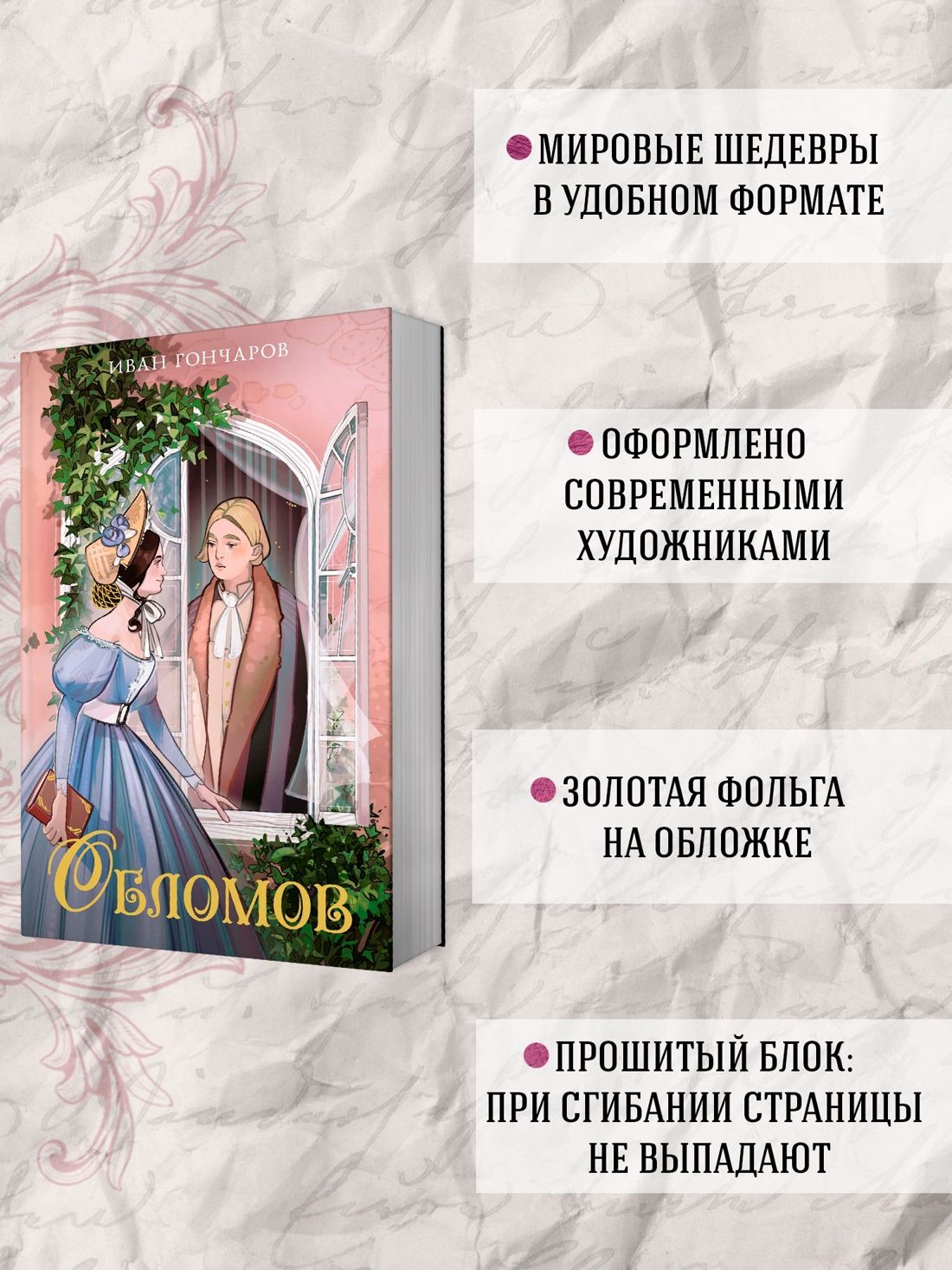 Обломов | Oblomov - Ozon image 1