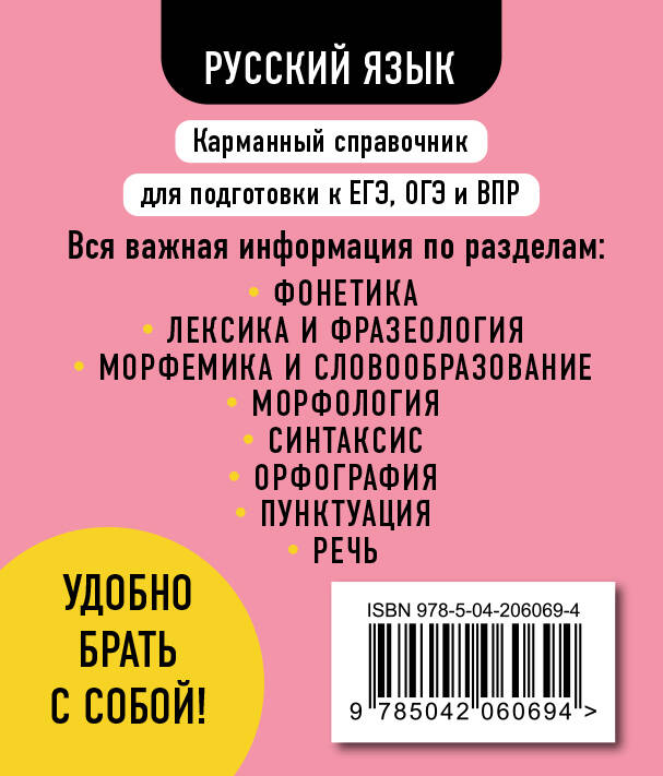 Русский язык для 5-11 класса. Карманный справочник ОГЭ, ЕГЭ, ВПР. Шпарглака по русскому языку | Russian Language for Grades 5-11. Pocket Handbook for OGE, EGE, VPR. Cheat Sheet on Russian - Ozon image 2