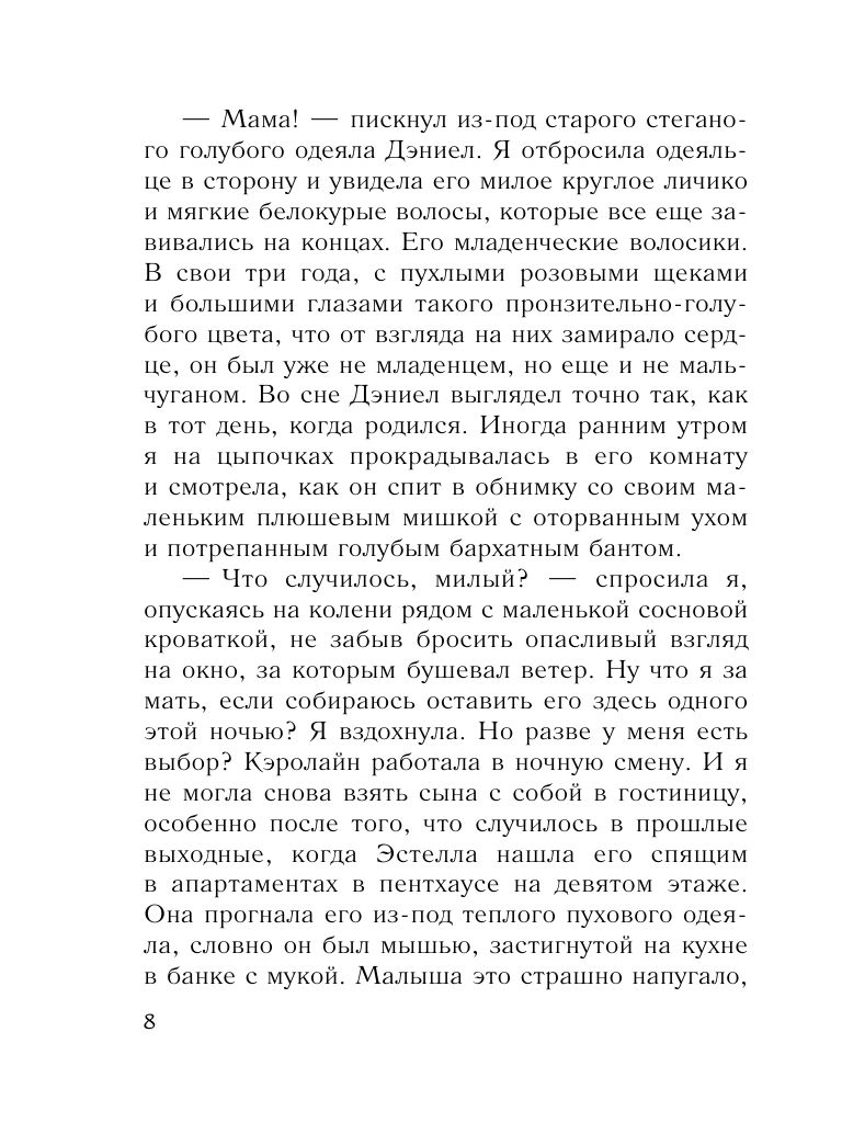 Ежевичная зима | Blackberry Winter - Ozon image 6
