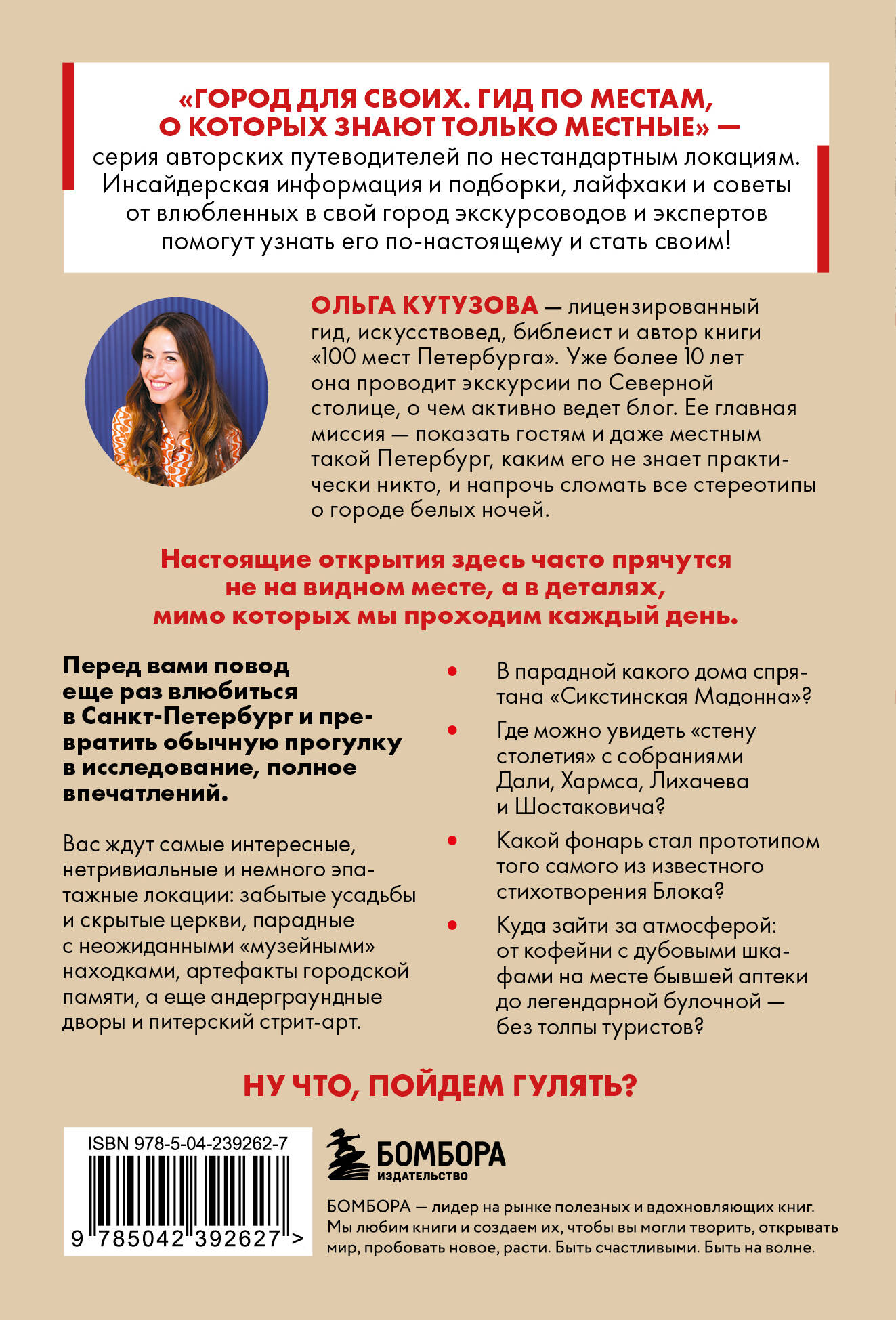 Секретные места Петербурга. Необычные локации города, о которых никто не знает | Secret Places of St. Petersburg: Unusual City Spots That Nobody Knows About - Ozon image 6