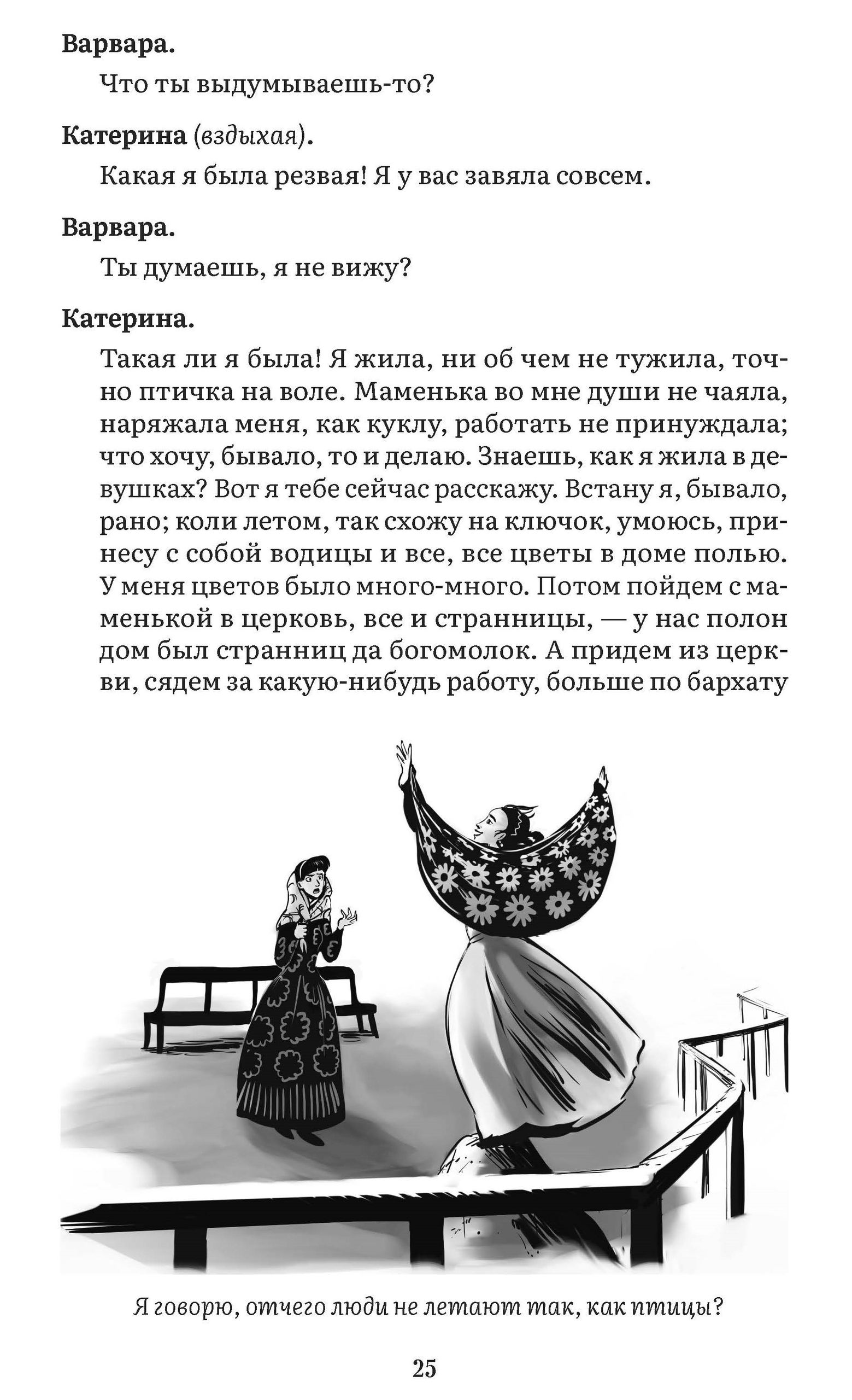 Гроза. Пьеса. Серия "Роман с книгой". | The Storm. A Play - Ozon image 7