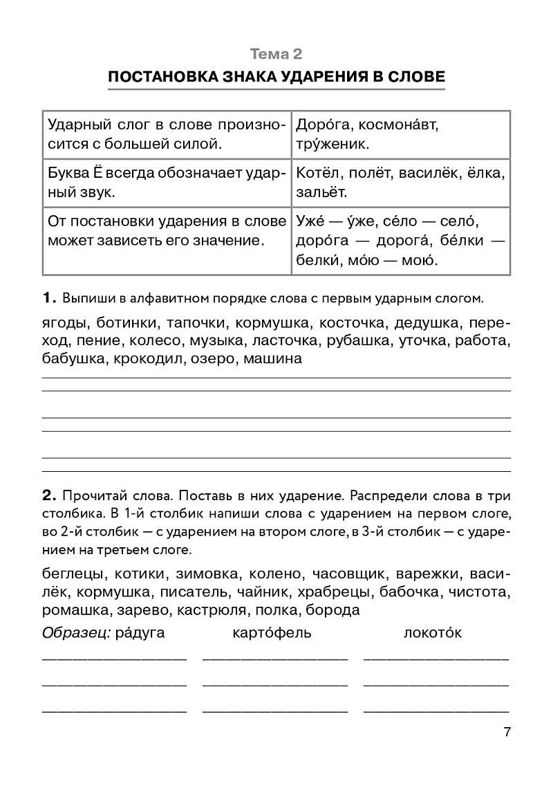 «Практикум 2 класс. Русский язык Правила и упражнения ЛЕГИОН» — фото 7