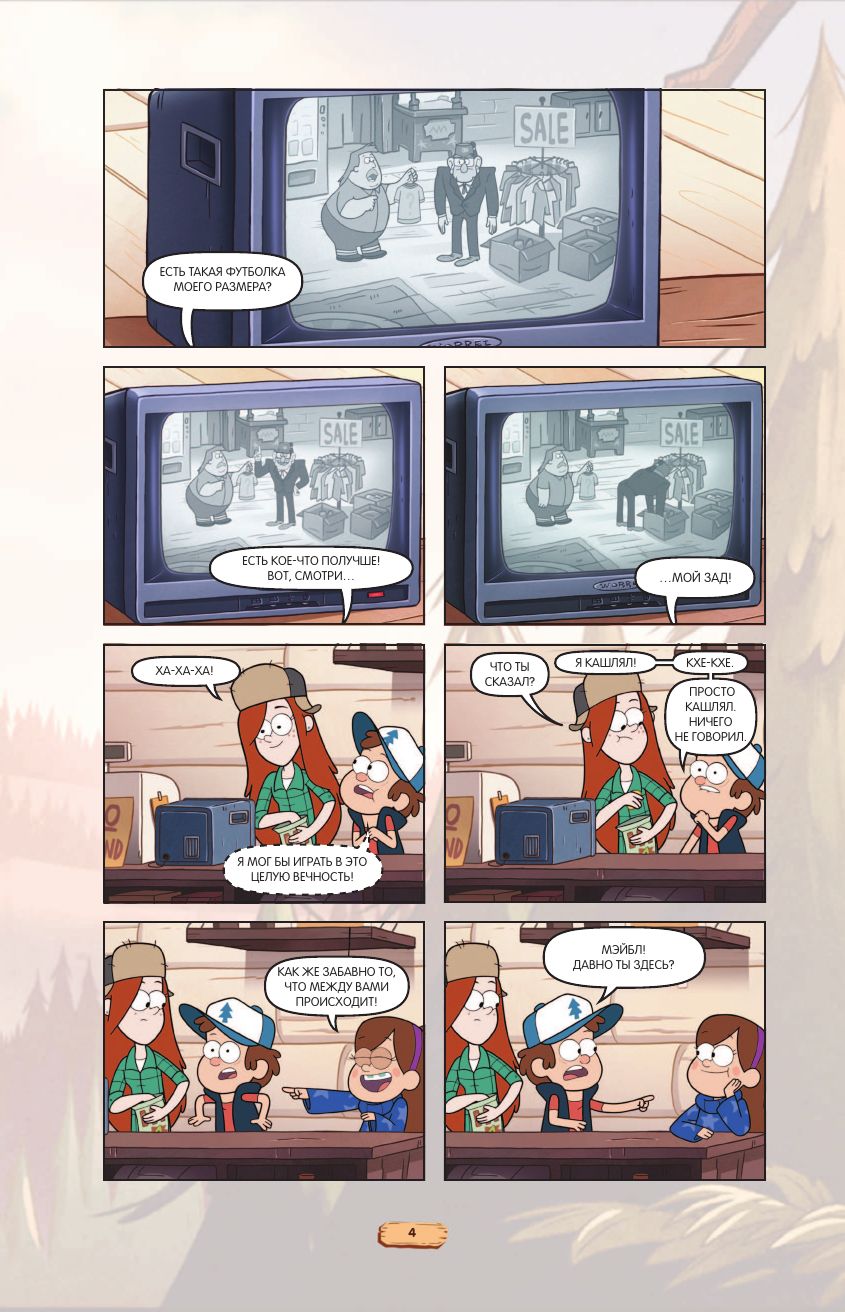 Гравити Фолз. Графический роман. Выпуск 6 | Gravity Falls: Graphic Novel, Volume 6 - Ozon image 7
