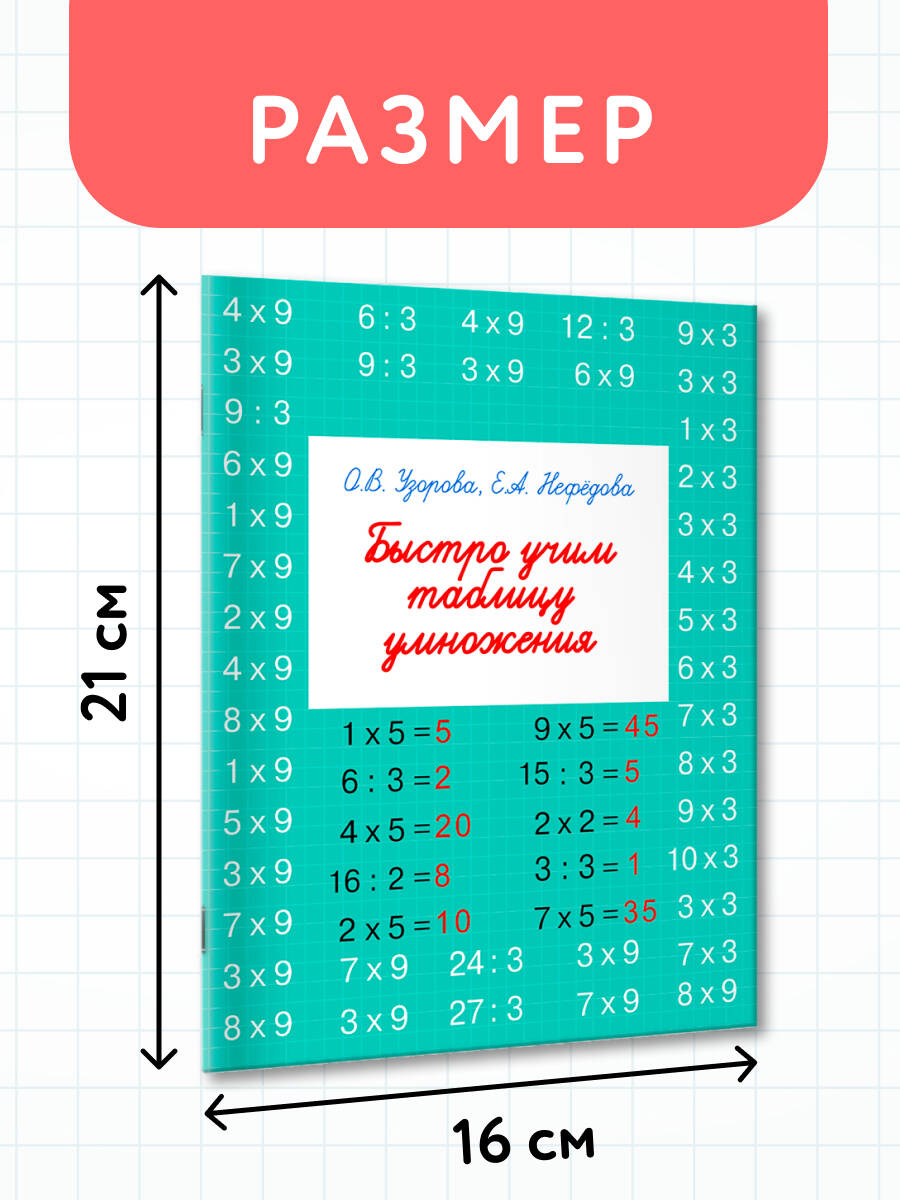 Быстро учим таблицу умножения | Quickly Learn the Multiplication Table - Ozon image 3