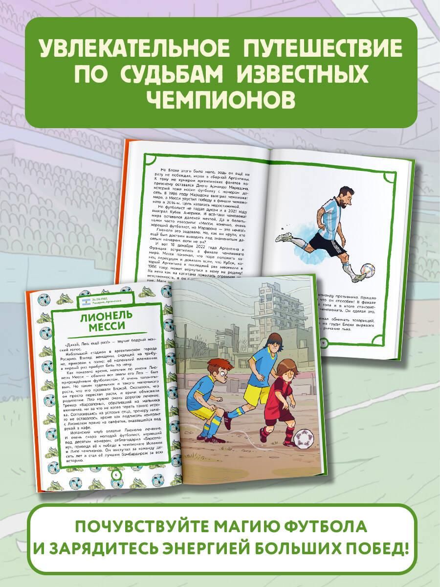 «Лучшие футболисты наших дней» — фото 3