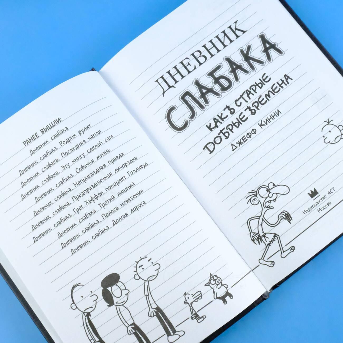 Дневник слабака-10. Как в старые добрые времена | Diary of a Wimpy Kid: Old School - Ozon image 5