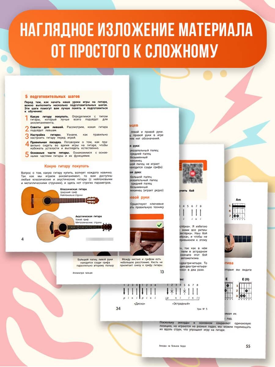 Гитара. Самоучитель по картинкам | Guitar Self-Instructor in Pictures - Ozon image 1