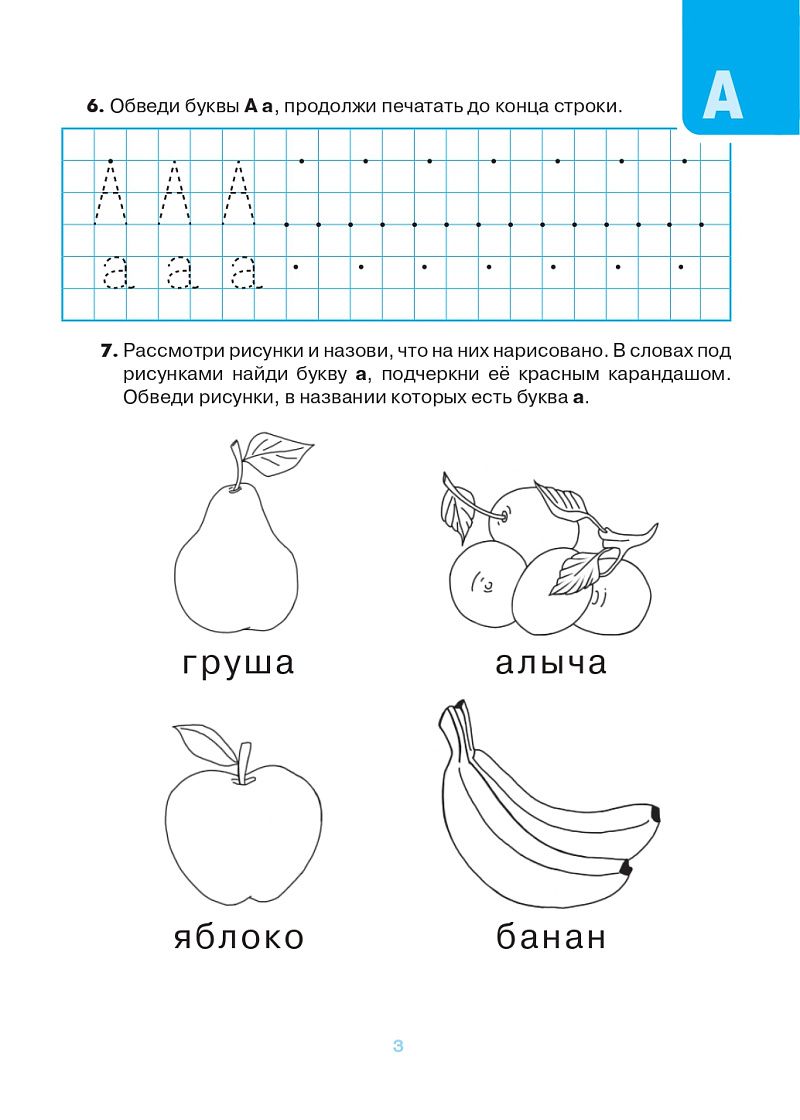 «Тетрадь для печатания букв 6-7 лет ЛЕГИОН» — фото 4