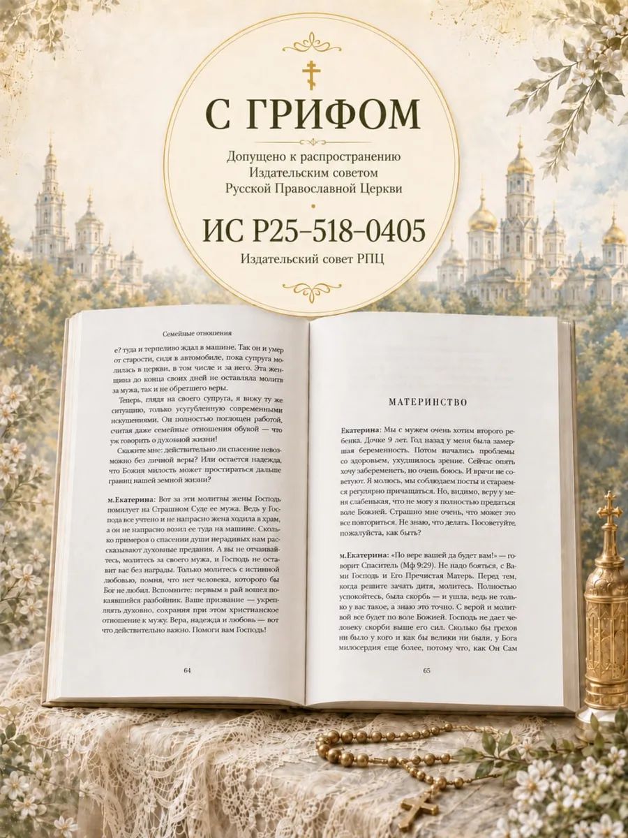 Любовь не превозносится | Love Does Not Vaunt Itself - Ozon image 4