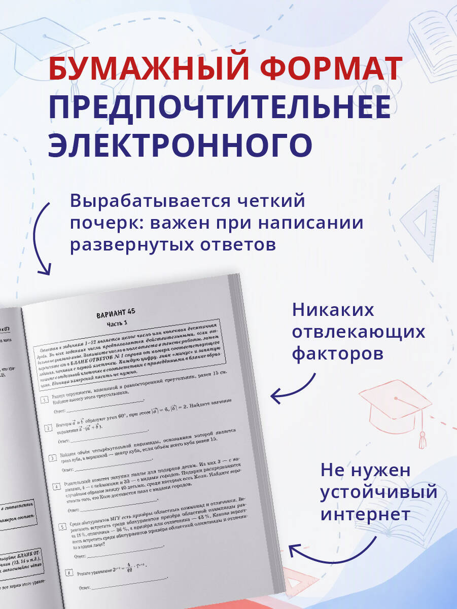«ЕГЭ-2027 Математика. 50 тренировочных вариантов экзаменационных работ для подготовки к единому государственному экзамену. Профильный уровень» — фото 5